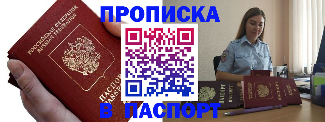 прописка для кредита в Исилькуле