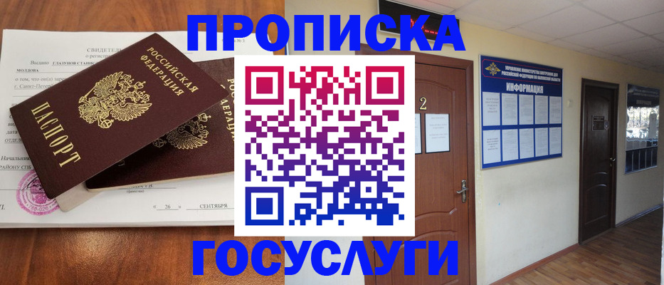 временная регистрация госуслуги в Исилькуле